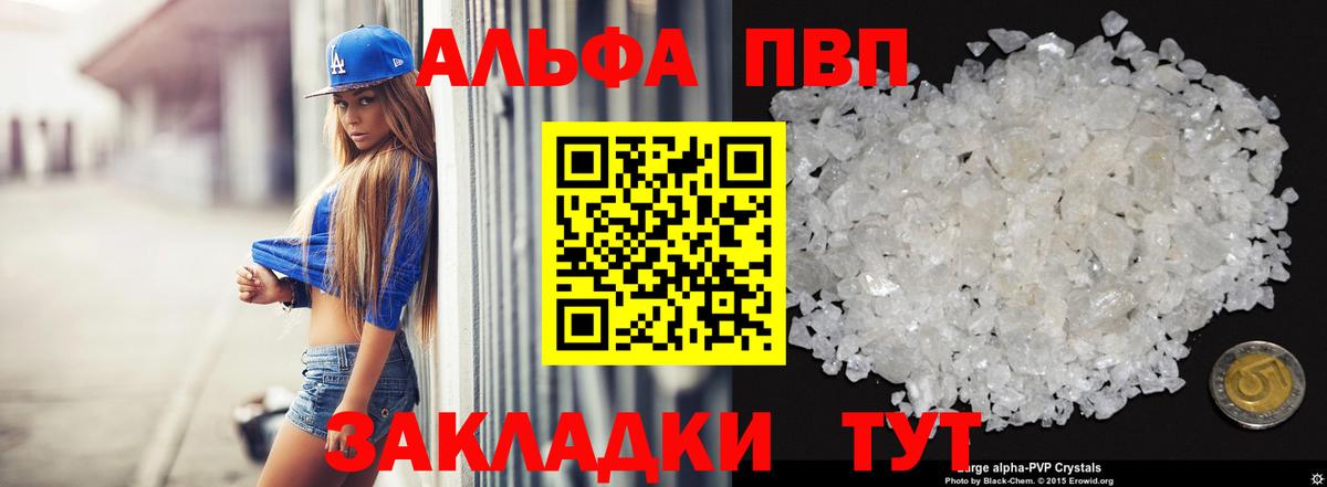 А ПВП кристаллы Рыбинск