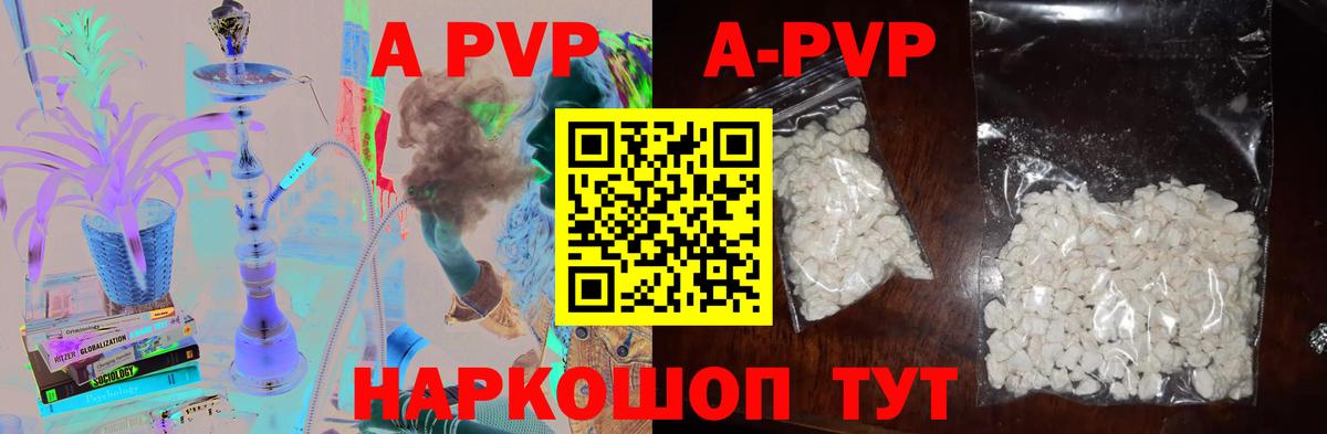 Alpha-PVP кристаллы  Alpha PVP СК  Вход с VPN  Рыбинск 