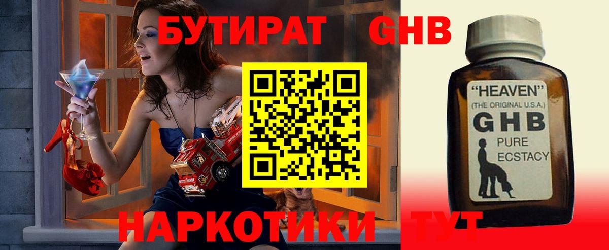 Бутират GHB Рыбинск