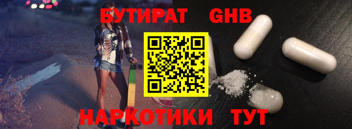 Бутират Butirat  Вход с VPN  Рыбинск 