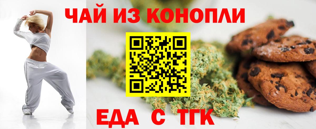 Еда ТГК конопля  Вход с VPN  Рыбинск 