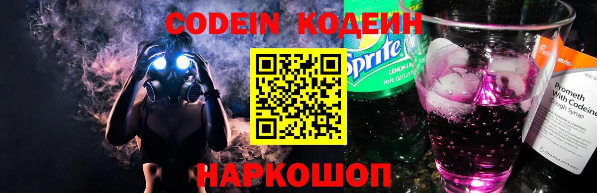Codein Purple Drank Рыбинск