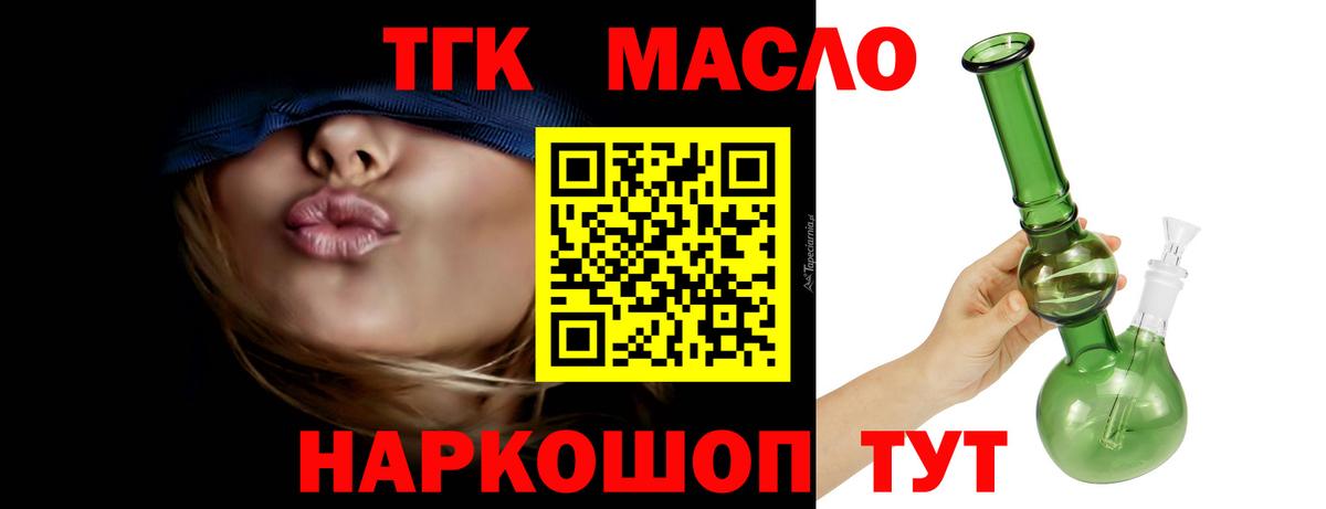 ТГК концентрат  Вход с VPN  ТГК THC oil  Рыбинск 