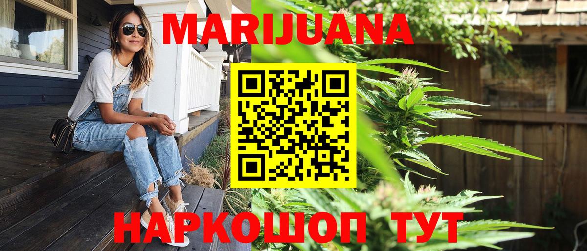 Бошки Шишки White Widow  Бошки Шишки AK-47  Вход с VPN  Конопля Ganja  Рыбинск 